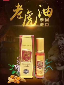 น้ำมันนวดสมุนไพรพญาเสือ 泰国虎牌活络油