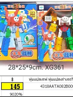 หุ่นแปลงร่างรถไฟ