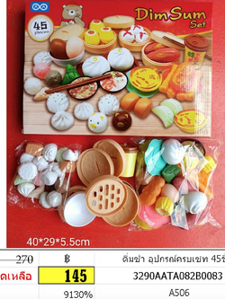 ติ่มซำ อุปกรณ์ครบเซท 45ชิ้น