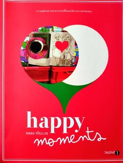 HAPPY MOMENTS (Talent 1) : พลอย จริยะเวช