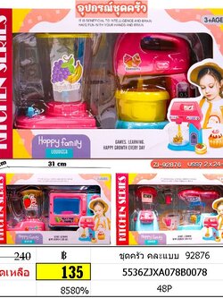 ชุดครัว คละแบบ 92876