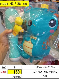 ปืนฉีดน้ำ เป้ฉีดน้ำ No.3206A