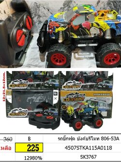 รถบิ๊กฟุต บังคับรีโมท 806-53A
