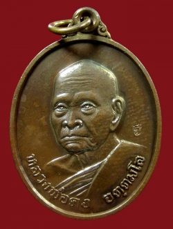 (02) เหรียญสังฆานุสสติ เนื้อทองแดง ปี2537 ลพ.คง วัดเขาสมโภชน์ จ.ลพบุรี