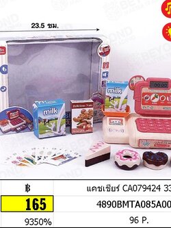 แคชเชียร์ CA079424 333-5G