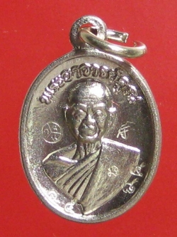 (17) เหรียญเม็ดแตง(เม็ดกวยจี๊) รุ่นอายุยืน วัดแจ้งนอก เนื้ออัลปก้า