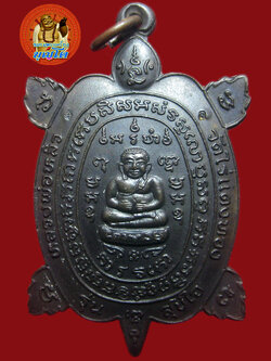 (27) เหรียญพญาเต่าเรือน หลวงปู่หลิว รุ่นสุขใจ เนื้อนวะโลหะ บล๊อคแตก ปี 2537