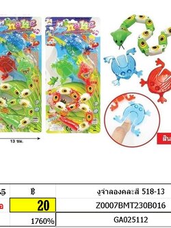 งูจำลองคละสี 518-13