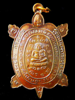 (5625) เหรียญพญาเต่าเรือนหลวงปู่ปั่น วัดหนองกระทุ่ม รุ่นแรก ปี ๒๕๖๑ เนื้อทองแดง