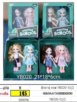 ตุ๊กตาคู่ คละแบบ