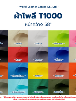 ผ้าโพลี T1000