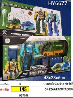 หุ่นยนต์แปลงร่าง HY6677