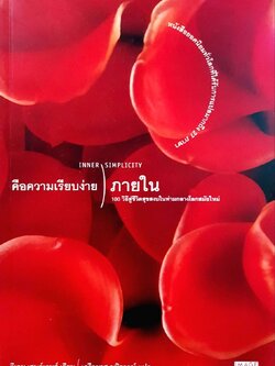 คือความเรียบง่ายภายใน : อีเลน เซนต์เจมส์ / เครือมาส วุฒิการณ์