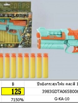 ปืนกระสุนโฟม ของเล่นเด็ก