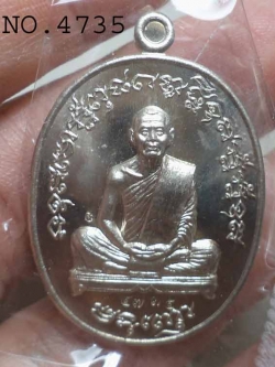 เหรียญเจริญพรสอง ไตรมาส 55 เนื้ออัลปาก้า หลวงพ่อสาคร วัดหนองกรับ เลข 4735