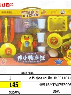 ครัว ตู้กดน้ำ เป็ด 811-328 811-354