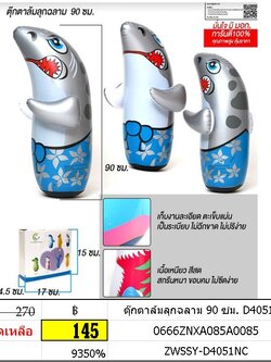 ตุ๊กตาล้มลุกฉลาม มวยไทย 90 ซม. D4051NC