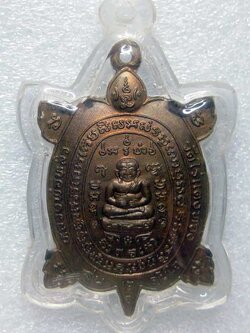 (31) เหรียญพญาเต่าเรือน หลวงปู่หลิว วัดไร่แตงทอง รุ่นสุขใจ เนื้อทองแดง ปี 2537 บล๊อกแตก