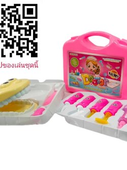 กระเป๋า หมอฟัน ของเล่นขายส่ง ชุดกระเป๋าหมอฟัน พร้อมอุปกรณ์ทำฟัน กระเป๋าหิ้ว ชุดสอนแปรงฟัน