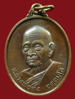 (10) เหรียญสังฆานุสสติ เนื้อทองแดง ปี2537 ลพ.คง วัดเขาสมโภชน์ จ.ลพบุรี