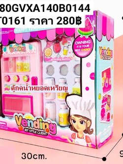 ตู้กดน้ำ ตู้กดน้ำของเล่น กดน้ำได้เสือนจริง ของเด็กเล่น