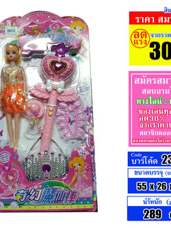 ตุ๊กตาแฟชั่น ตุ๊กตาตัวเบา พร้อม คฑารูปหัวใจ และมงกุฏ