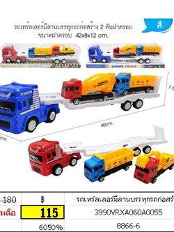 รถเทร์ลเลอร์มีลานบรรทุกรถก่อสร้าง