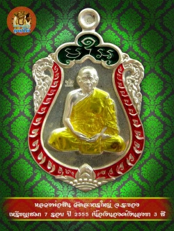 (994) เหรียญเสมา 7 รอบ ปี 2555 เนื้อเงินองค์เงินลงยา 3 สี