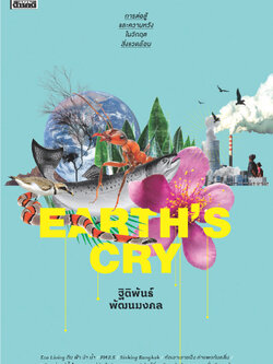 Earth's cry