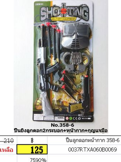 ปืนยิงลูกดอก หน้ากาก 358-6