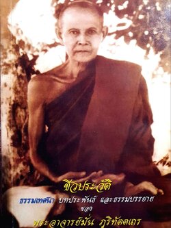 ชีวประวัติ ธรรมเทศนา บทประพันธ์ และ ธรรมบรรยาย ของ พระอาจารย์มั่น ภูริตตเถระ