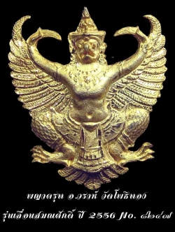 (8247) องค์พญาครุฑ เลื่อนสมณศักดิ์ เนื้อกะไหล่ทอง อ.วราห์ วัดโพธิทอง พร้อมกล่องเดิม