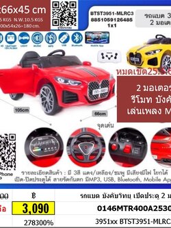 รถแบตเตอร์รี่ รถบังคับเด็กนั่ง รถแบต 2 มอเตอร์