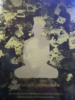 พ่อ หลวงพ่อของแผ่นดิน : พระบรมราโชวาทและพระราชดำรัสของพระบาทสมเด็จพระเจ้าอยู่หัวฯที่เกี่ยวข้องกับหลักธรรมในทางพระพุทธศาสนา