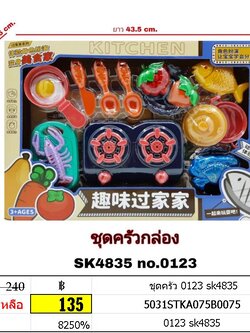 ชุดครัว 0123 sk4835