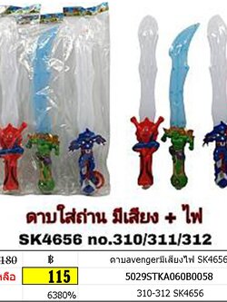 ดาบavengerมีเสียงไฟ SK4656