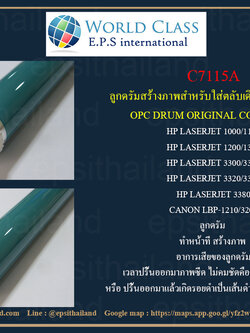 C7115A OPC DRUM ORIGINAL COLOR FOR HP LASERJET1000/1150/1200/1300/3300/3310/3320/3330/3380 CANON LBP-1210/3200 700 กรัม