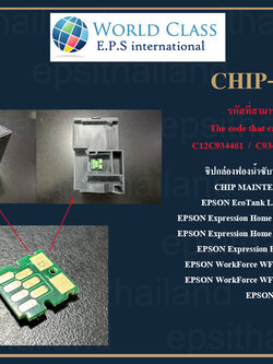 EPSON CHIP-C934461 ชิปกล่องฟองน้ำซับหมึกสำหรับเครื่องพิมพ์ CHIP MAINTENANCE BOX FOR EPSON EcoTank L3550/L3556/L5590/M1050/M2050/EW-452A/XP2100/XP3100/XP3105/XP4100/XP4101/WF2810/WF283 400 กรัม