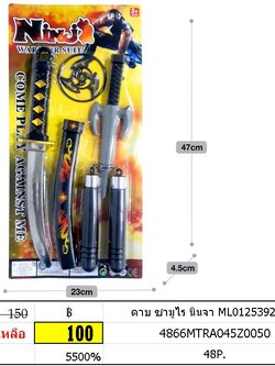 ดาบ ซามูไร นินจา ML01253922S-B