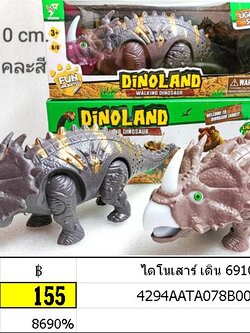 ไดโนเสาร์เดินได้ Dino Land ไทรเซอราท็อปส์ (Triceratops)