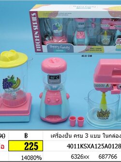 เครื่องปั่น ครบ 3 แบบ ในกล่อง