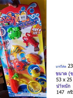 ตกปลาทะเล กระชอน คละปลา Fishing game 72/1