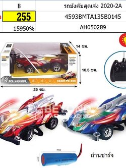 รถบังคับสุดเจ๋ง รถบังคับมีไฟ 2020-2A