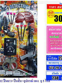 ปืนยาวอาก้า พร้อมปืนสั้น โล่บัง กุญแจมือ Detective Gun Policeman toys