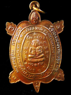 (5496) เหรียญพญาเต่าเรือนหลวงปู่ปั่น วัดหนองกระทุ่ม รุ่นแรก ปี ๒๕๖๑ เนื้อทองแดง