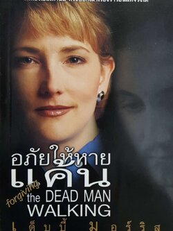 อภัยให้หายแค้น