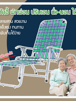 เก้าอี้พักผ่อน เก้าอี้ปรับนอน เก้าอี้พับได้ เก้าอี้พับนอน ยืดขาเข้า-ออกได้ เก้าอี้นอน เก้าอี้นอนพับได้ เก้าอี้ปรับเอนนอน รุ่น HC-013