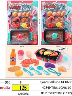 ชุดอาหารปิ้งย่าง