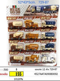 รถก่อสร้าง เซตรถ แผงรถ 12 คัน 729-87