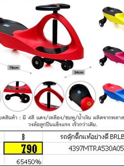 รถดุ๊กดิ๊กแท้อย่างดี